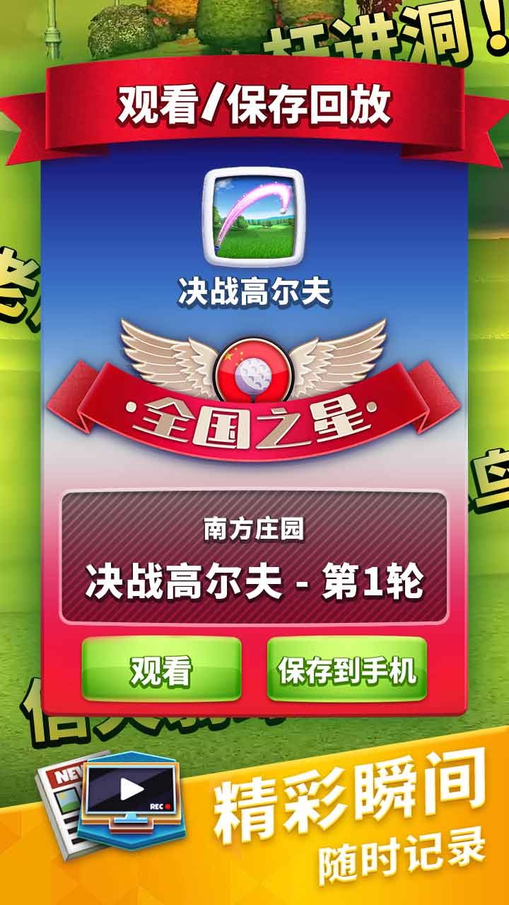 決戰高爾夫 果盤版
