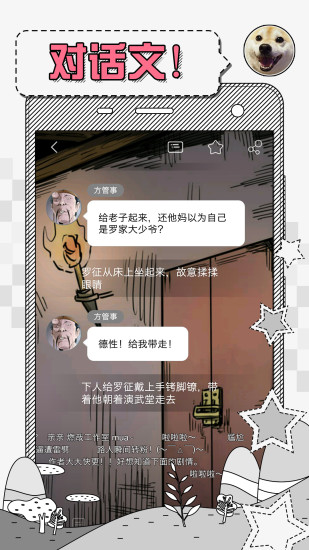 對話小說 App