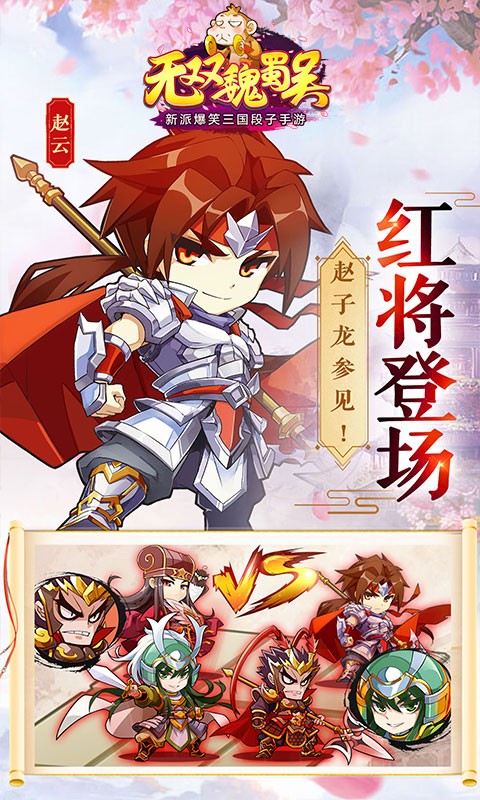 無雙魏蜀吳 百度版