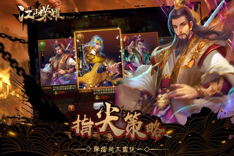 江山荣耀 官方版