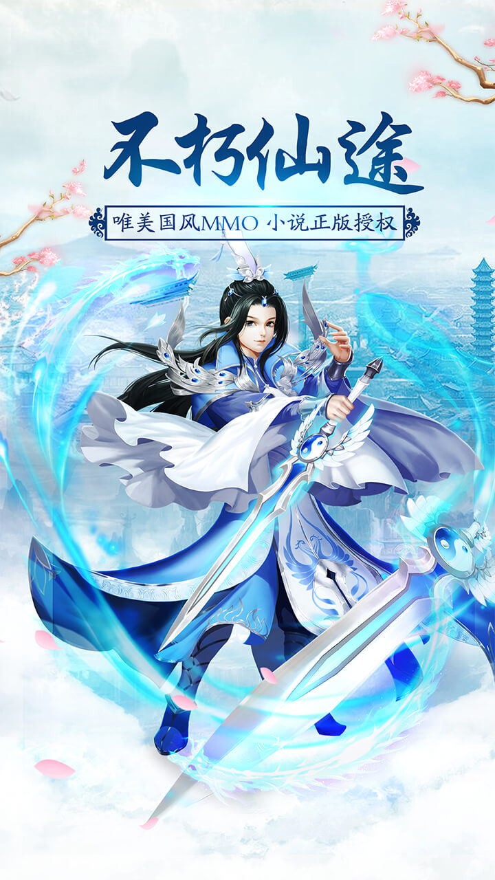 不朽仙途 果盤版