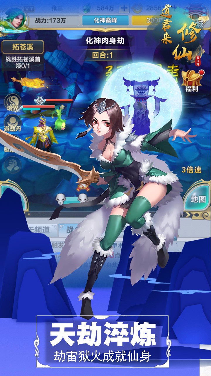 道君來修仙 果盤版