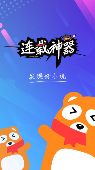 連載神器 換源版