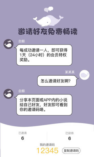 白鯨對(duì)話小說 App