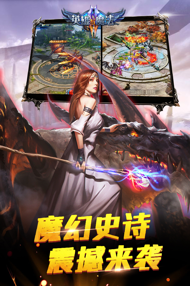英雄與魔法 九游版