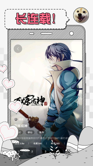 對話小說 App