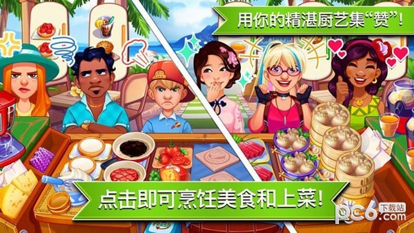 天天愛烹飪