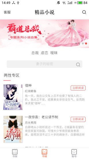 精品小說吧 最新版