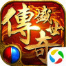 传奇盛世2手游