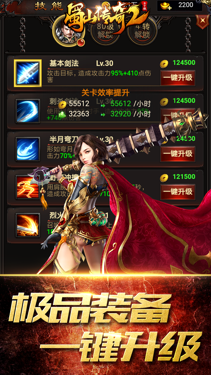 蜀山傳奇2