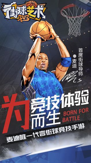 街球藝術(shù) 官方版