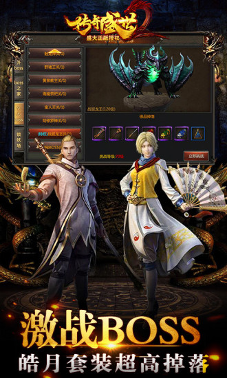 傳奇盛世2 最新版