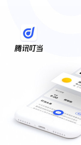 腾讯云叮当