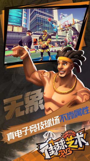 街球藝術 公測版