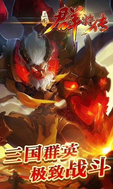 三国群将 传BT版