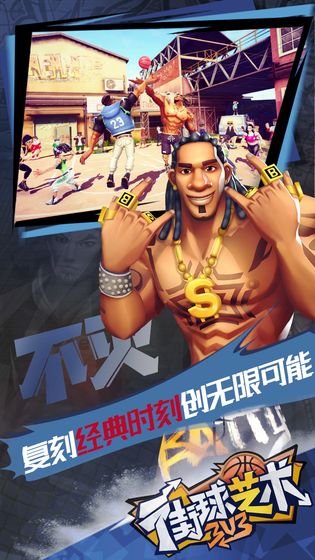 街球藝術 公測版