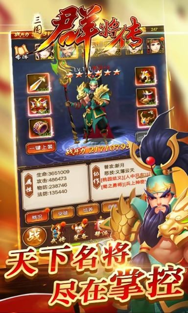 三国群将 传BT版
