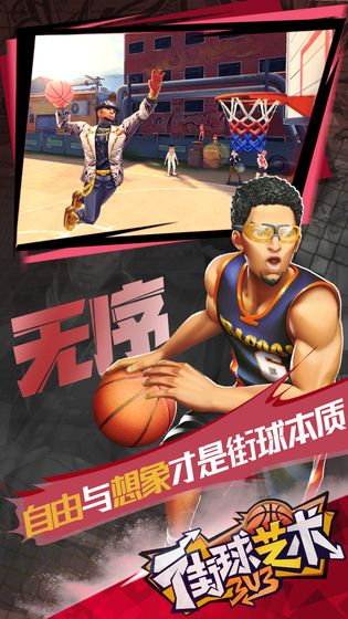 街球藝術 公測版