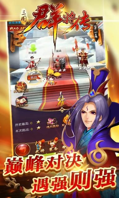三国群将 传BT版