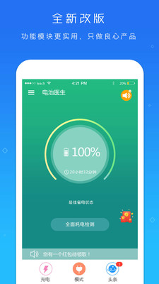 電池超人