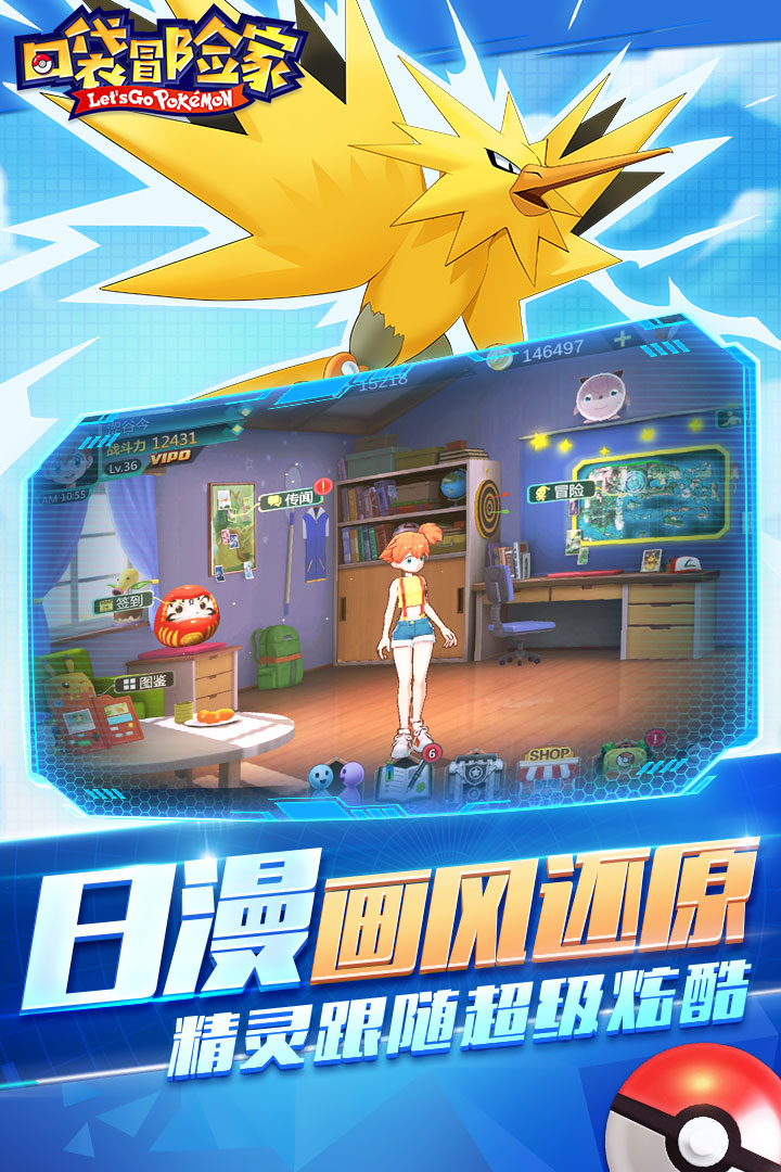 口袋冒險家