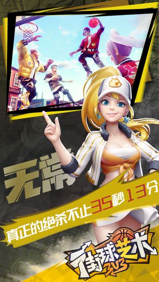 街球藝術(shù) 官方版