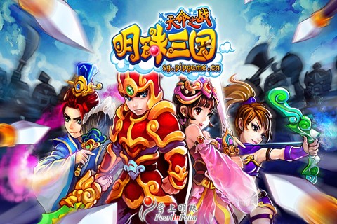 明珠三国 手机版