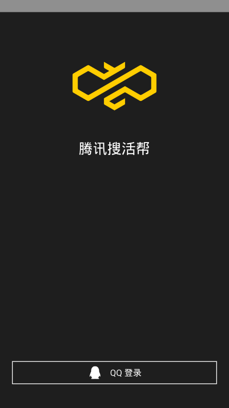 騰訊搜活幫