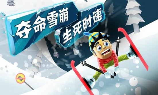 滑雪大冒險(xiǎn) 中文版