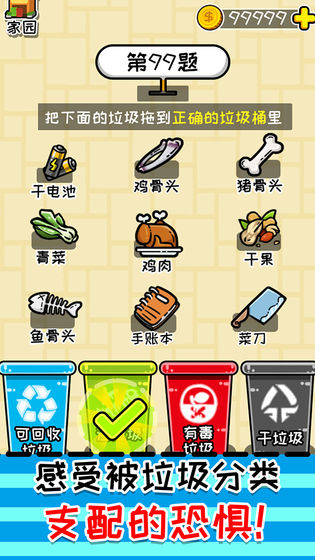 小辣雞分垃圾