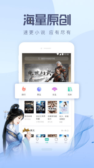 速更小說(shuō) App