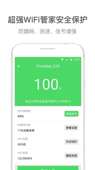 WiFi鑰匙伴侶