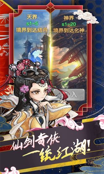 蜀山仙途 官方版