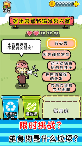 小辣雞分垃圾