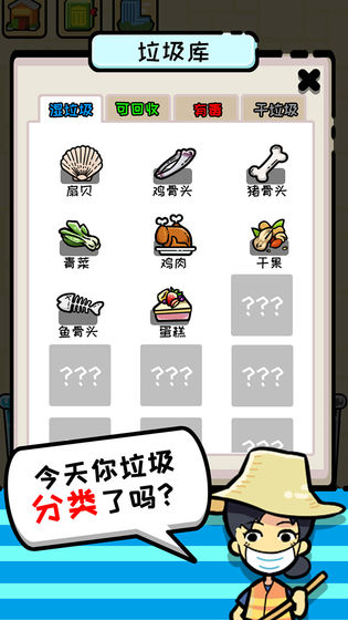小辣雞分垃圾