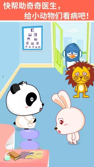 寶寶醫院正式版