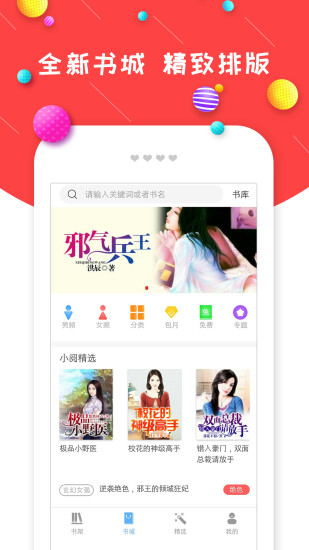 炫彩小說 最新版