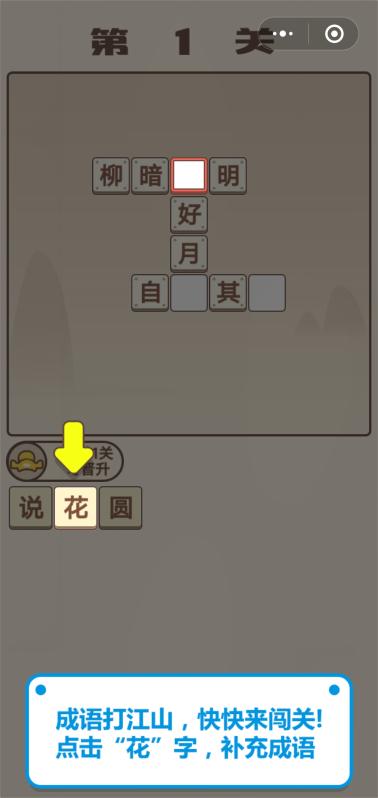 成語打江山