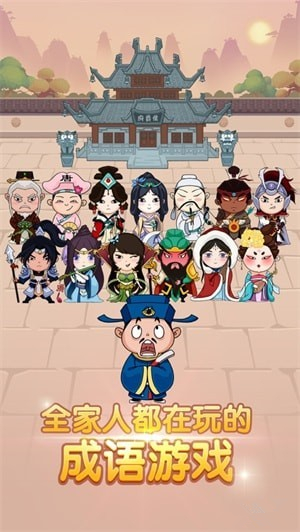 成語大官人