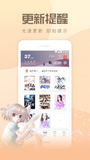 速更小說(shuō) App