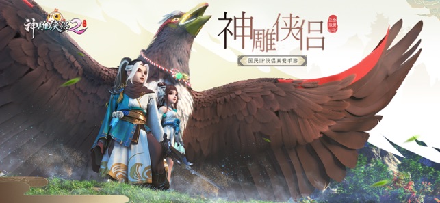 神雕侠侣2 游戏