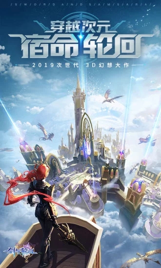 劍與輪回  九游版