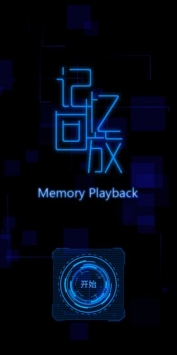 記憶回放