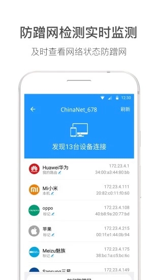 WiFi鑰匙伴侶