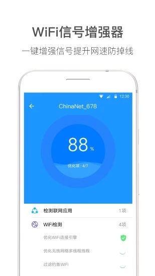 WiFi鑰匙伴侶