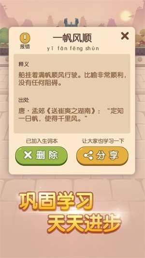 成語大官人
