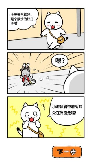 白貓的大冒險(xiǎn)3