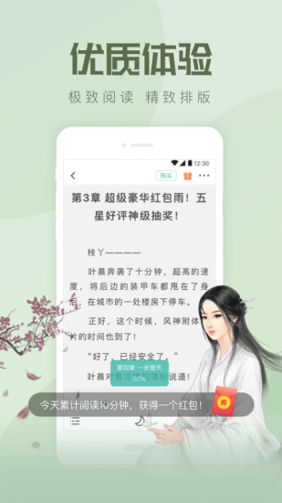 速更小說(shuō) App