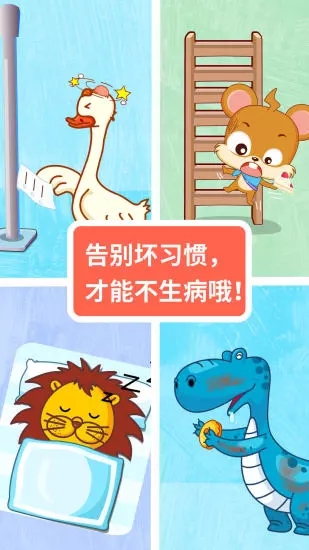 寶寶醫院正式版