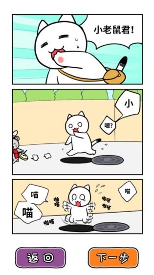 白貓的大冒險(xiǎn)3
